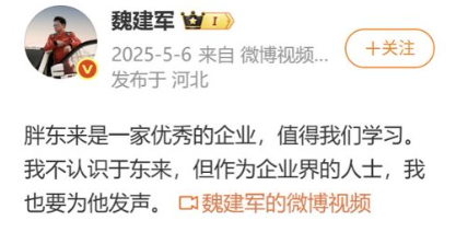 魏建军与于东来碰撞出啥样火花