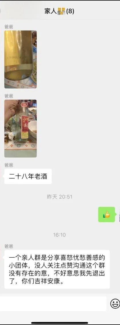 “我爸退出家族群”引热议 老人为何如此在意微信群