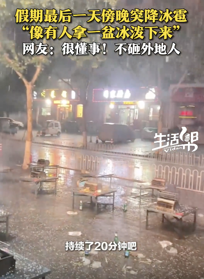 淄博冰雹都很懂事不砸外地人 假期尾聲突降冰雹