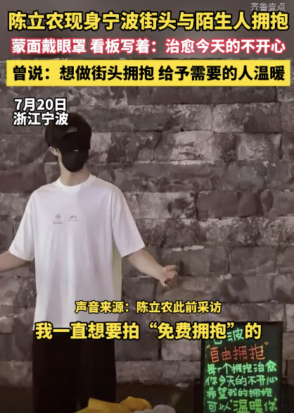 陈立农在街头蒙眼与陌生人拥抱 温暖行动治愈不开心