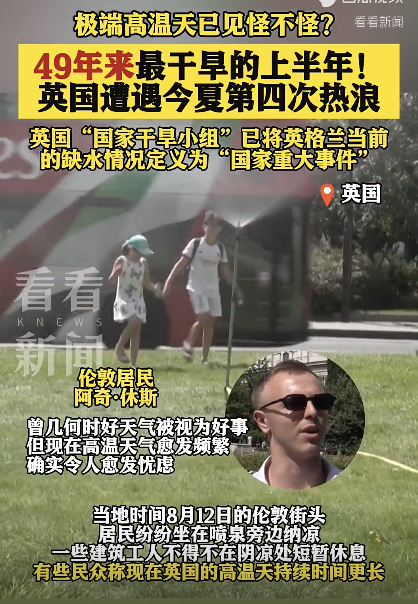 英国遭遇49年来最干旱半年