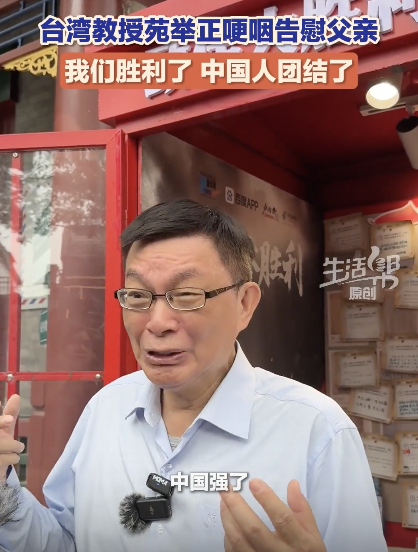 苑举正哽咽：想告诉爸爸中国强了，中国人团结了