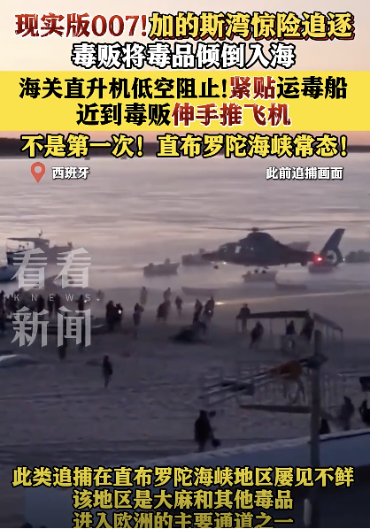 西班牙海关直升机追捕运毒船