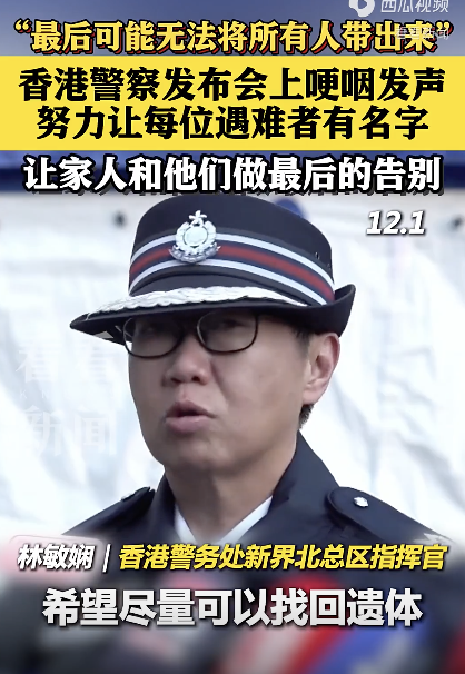 香港警察：努力让每位遇难者有名字