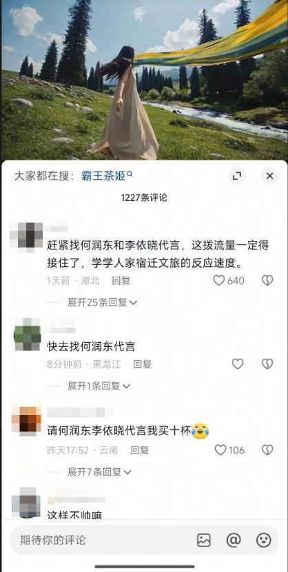 网友喊话霸王茶姬请何润东代言 项羽翻红引热议