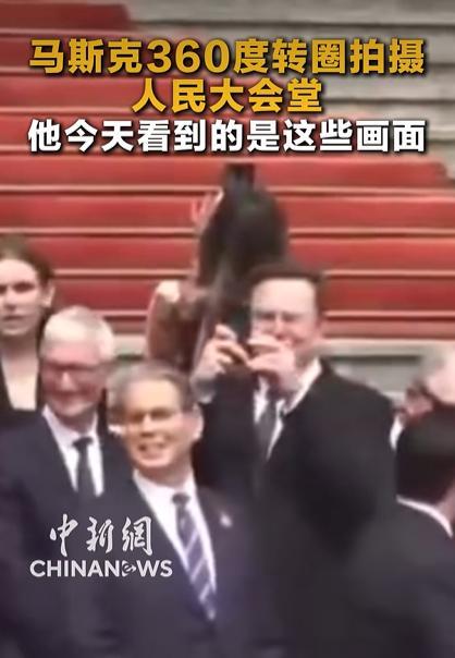 马斯克回复360度转圈拍摄人民大会堂