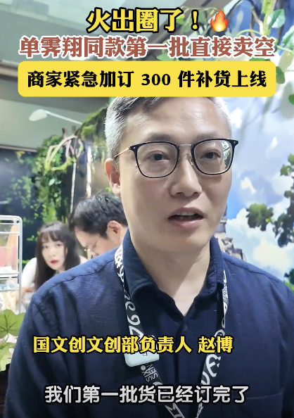 首博大展單霽翔同款文創(chuàng)衣服賣斷貨