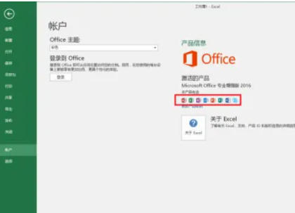 office2016怎么在Excel插入折线图