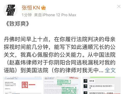 被连坐？张恒因违反社区公约 微博账号被禁言