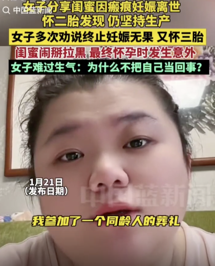 閨蜜疤痕妊娠女子勸誡反被拉黑 悲劇再次敲響警鐘