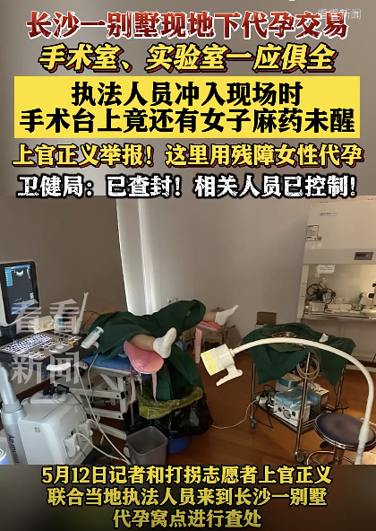 長沙又一代孕機(jī)構(gòu)被查,！工作人員翻墻逃走，一女子被麻醉躺在手術(shù)臺 非法代孕窩點(diǎn)曝光