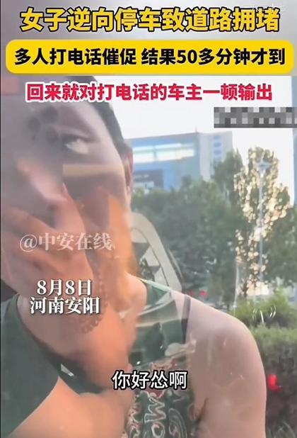 女子逆行停车造成大堵车