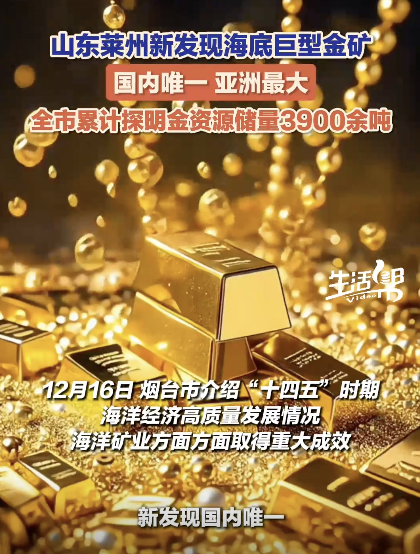 中国发现亚洲最大海底金矿