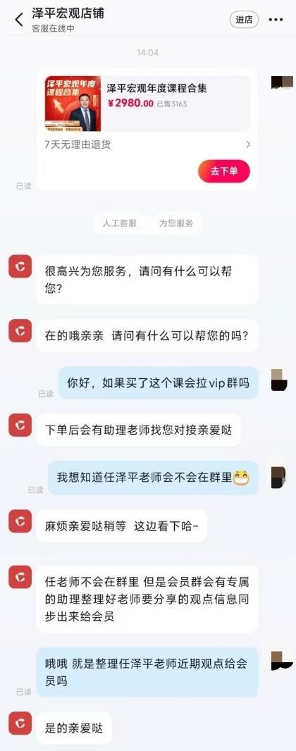 投资者付费跟随任泽平观点炒股爆仓 付费投顾责任引争议
