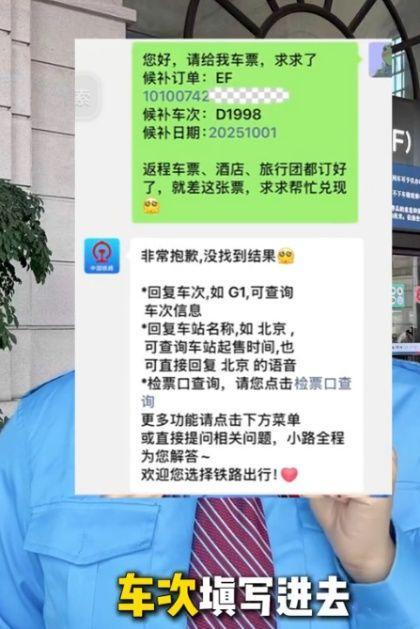 12306辟谣给公众号发信息能抢到票