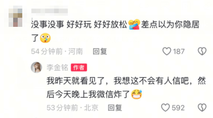 李金铭近3个月未更新动态被传失联!本人回应