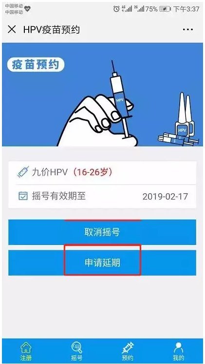 深圳九价HPV疫苗摇号过期要如何处理?能申请延期吗