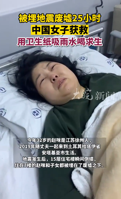 中国女子地震被埋 用纸吸雨水求生获救