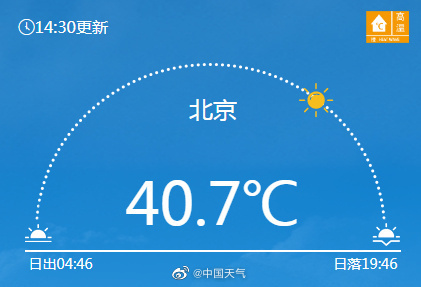 北京汤河口41.8℃高温冲上全国第一 网友：感觉是在烤箱里要熟了