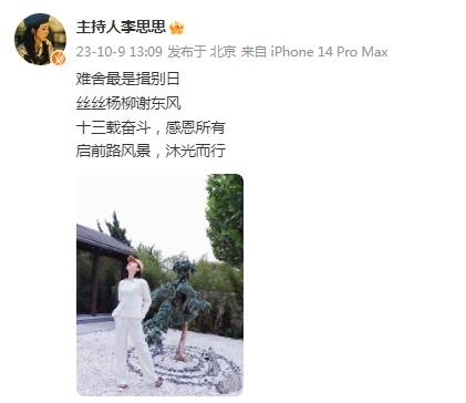 淘宝回应李思思离职直播带货：网传账号非主持人李思思