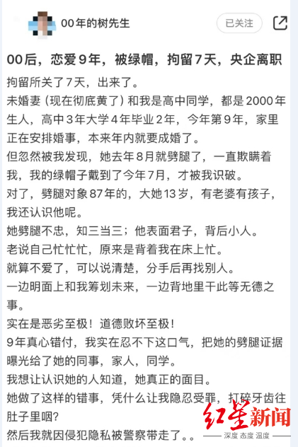 转发未婚妻出轨证据被拘男子发声 将重启人生