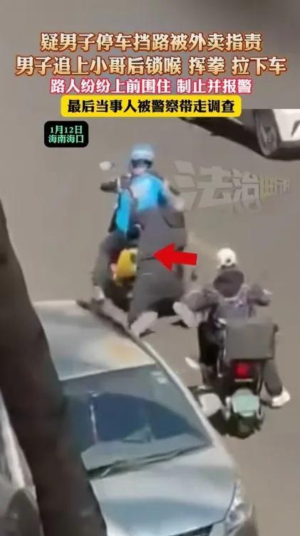   男子追上騎手后鎖喉揮拳將其拉下車