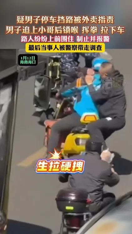   男子追上騎手后鎖喉?yè)]拳將其拉下車