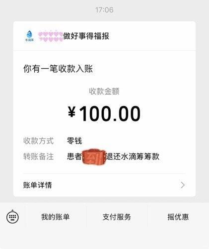 平台回应受助人7年后返还全部善款 信义之举感动人心