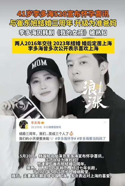 李多海宣布怀孕