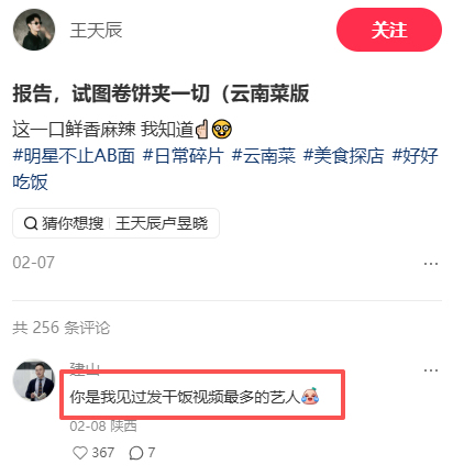 “内娱活人”王天辰：考试会走神、喜欢吃喝、也泪洒朋友的婚礼现场