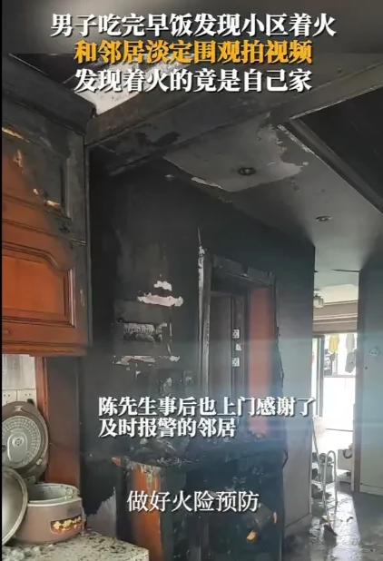男子围观火灾拍视频结果着火的是自家，这是吃瓜吃到自己头上