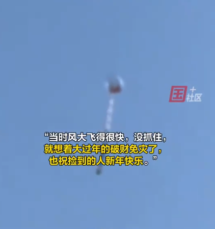 气球带着送妈妈的1000元现金飞走了