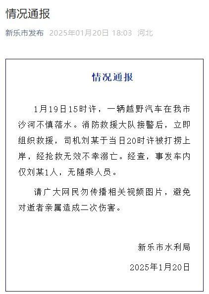 官方确认：他已不幸身亡，“整车沉没不到30秒” 冰面未结结实致悲剧