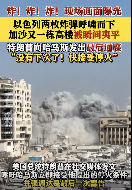 导弹袭来瞬间被拍下：以军空袭加沙居民楼，一栋多层建筑被完全摧毁 袭击升级威胁加剧