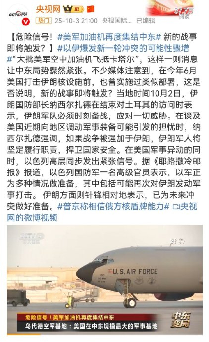 美军加油机再度集结中东释放何信号