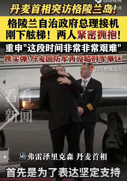 丹麦首相称这段时间非常艰难！