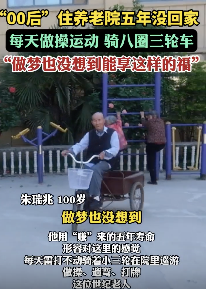 百岁老人住养老院5年没回家 养老院成最后一站