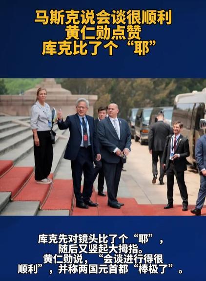马斯克回复360度转圈拍人民大会堂 会谈顺利获点赞