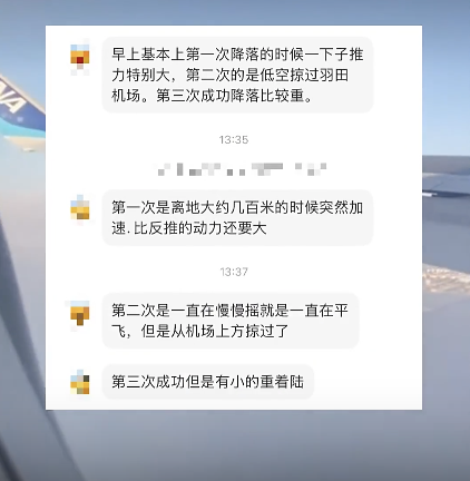 上海飞东京飞机险撞机 惊险瞬间引发热议