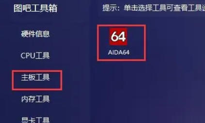 图吧工具箱怎么跑分