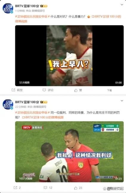 不满上诉被驳!国安喉舌连晒2条视频硬刚足协:慢放韦世豪爆粗口型 质疑判罚不公