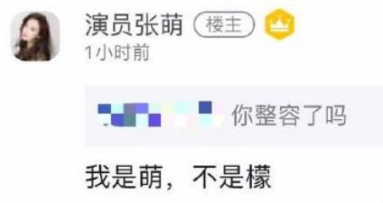 张萌自称凌晨三四点还给员工发消息 遭炮轰后道歉