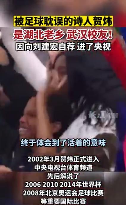 “足球解说诗人”贺炜看了多少书 积攒成花绽放如春