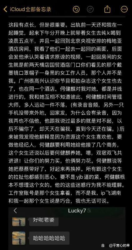 短劇演員何健麒被指劈腿,？曝何健麒聊天記錄