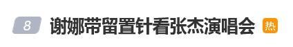 張杰演唱會(huì) 鳥(niǎo)巢開(kāi)唱甜蜜互動(dòng)