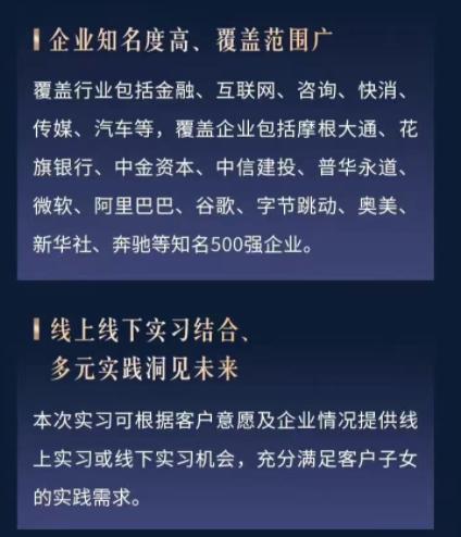 銀行為新存千萬客戶子女推名企實(shí)習(xí)