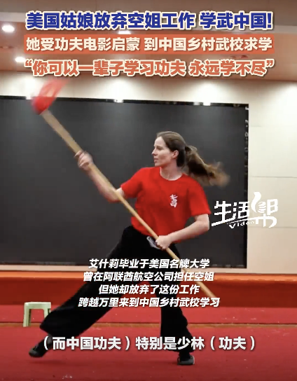 美国空姐放弃工作 来中国追寻功夫梦