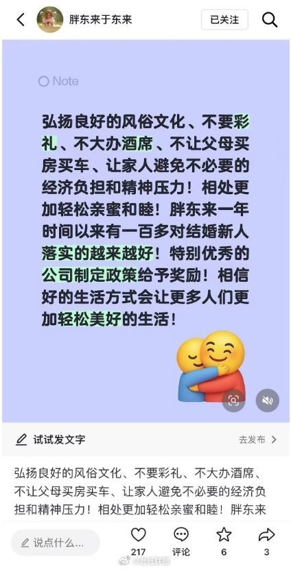 于东来：弘扬良好风俗文化 不要彩礼 减轻家庭负担