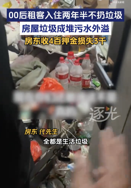 房东回应00后男子租房垃圾成堆 房屋损失惨重