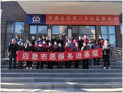 北京市应急管理局开展“应急志愿服务进基层”活动